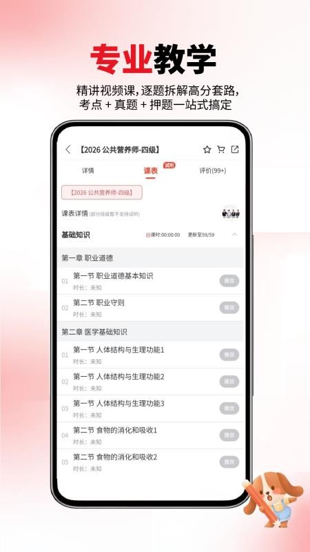 公共营养师appv6.07.22(3)