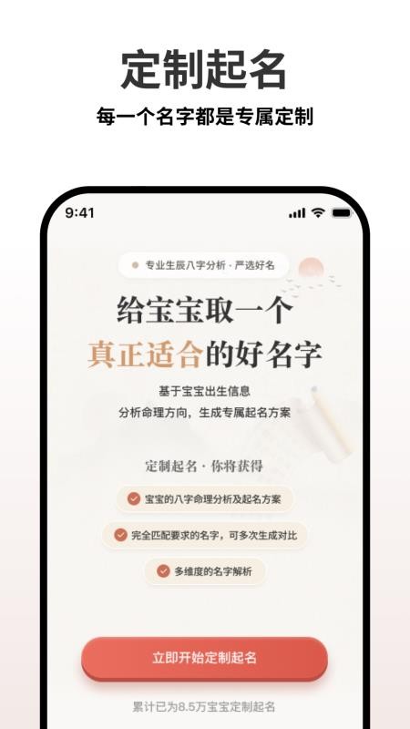 起名宝典官方版免费版v1.3.18(5)