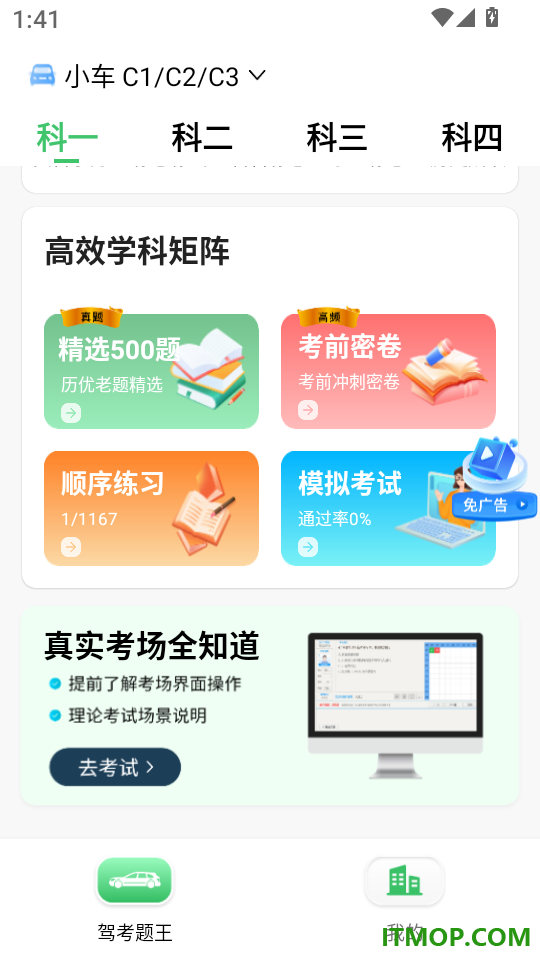 驾考一典典通最新版