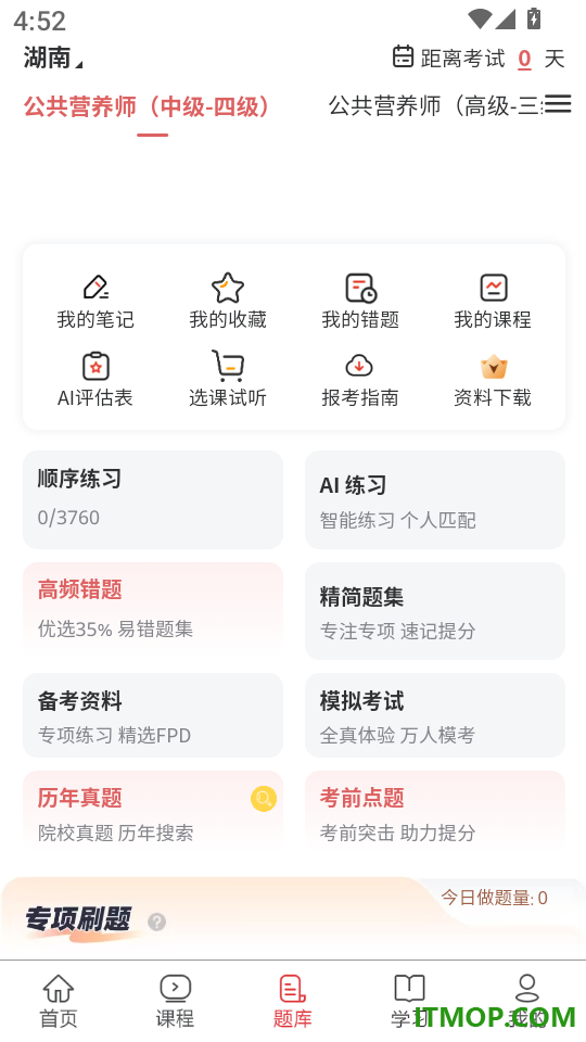 公共营养师app