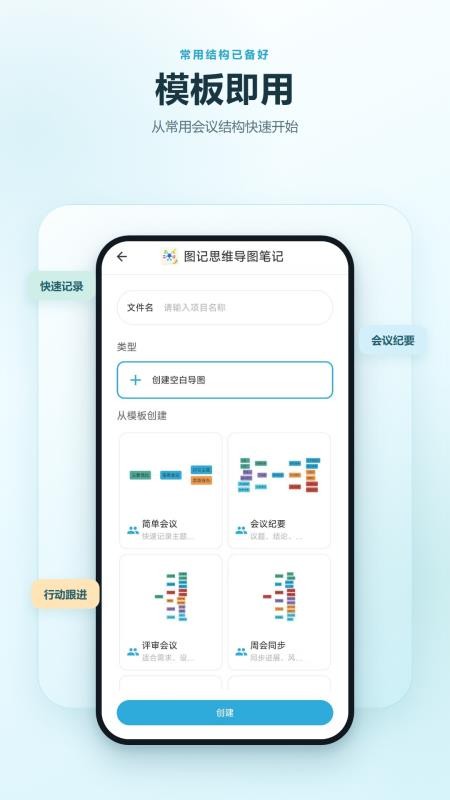 图记思维导图笔记官网版v2.6.203.2(3)
