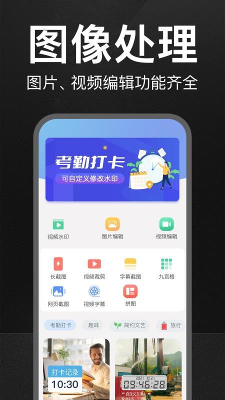 万能水印打卡相机app(4)