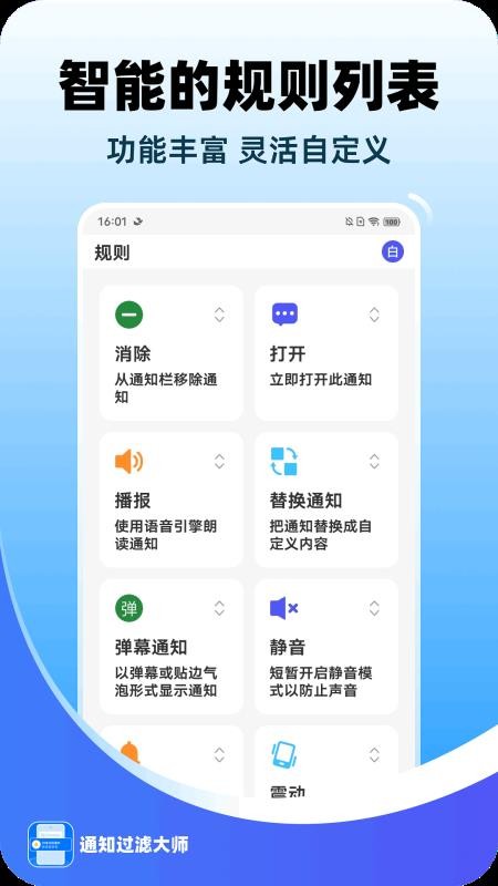 通知过滤大师最新版v1.0.0(4)