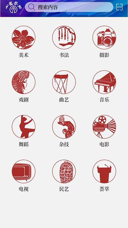 山东艺术手机版appv1.1.0(3)