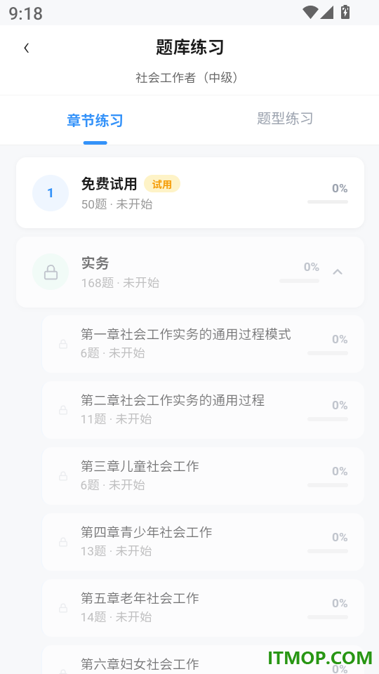 工会社工考试宝典免费版