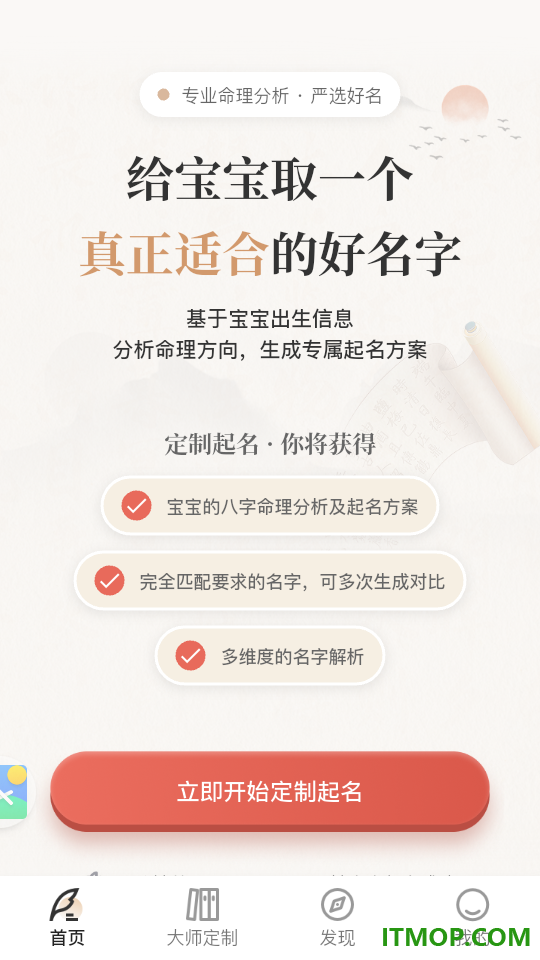 起名宝典官方版免费版