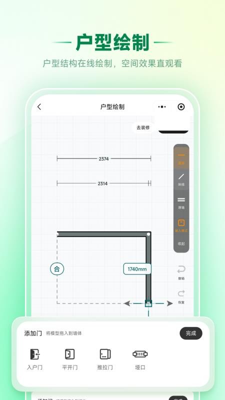 家装魔盒免费版v1.0.12(2)