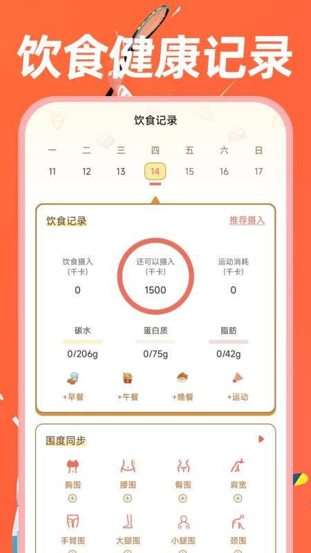 手机运动健康免费版v1.0.2(4)
