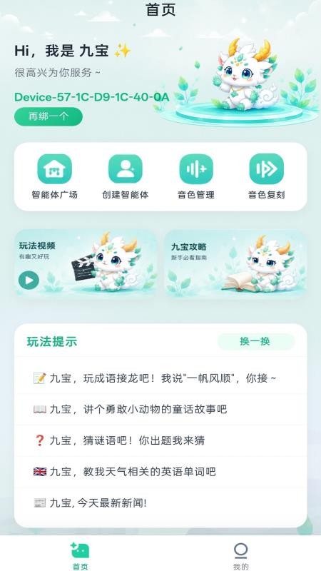 九宝智能最新版v1.1.1 1