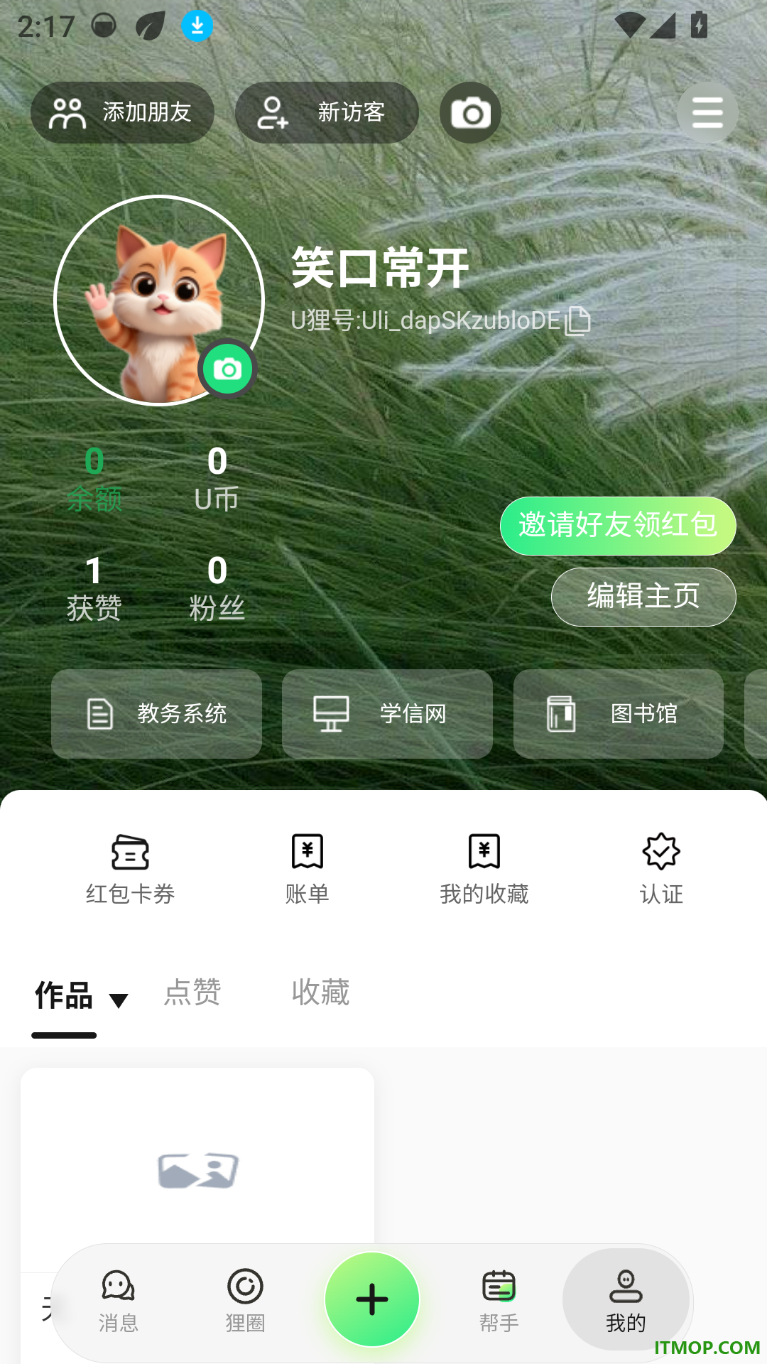 U狸校园手机版