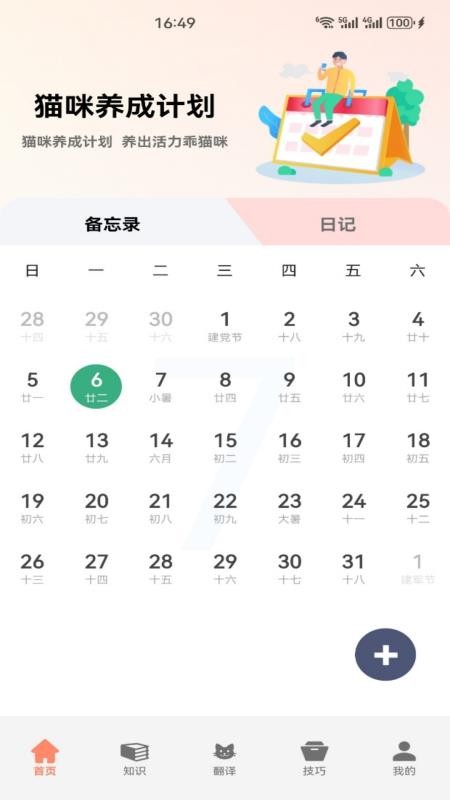 企鹅猫多多手机版v1.5(3)