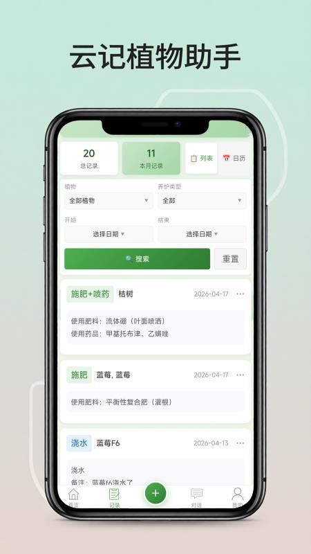 云记植物助手最新版本v1.1.2(2)
