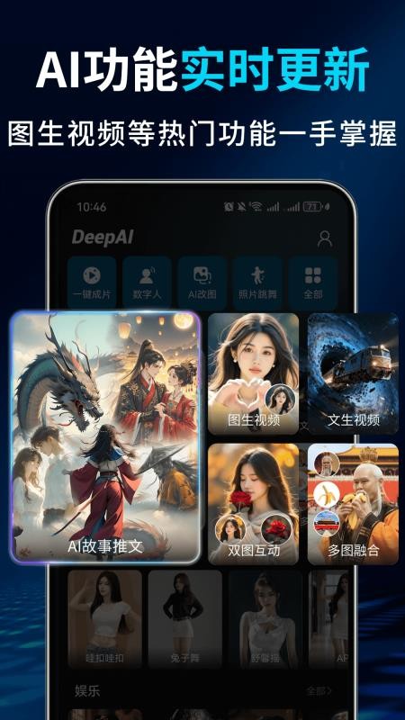Deep故事推文AI手机版v1.2.4(1)