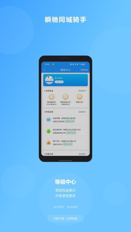 瞬驰同城骑士官网版v9.1.5 3