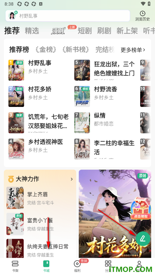 书旗小说手机版设置发表我的推荐书的方法