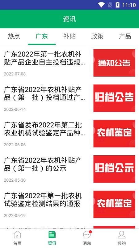 广东农机补贴最新版v2.1.9 2