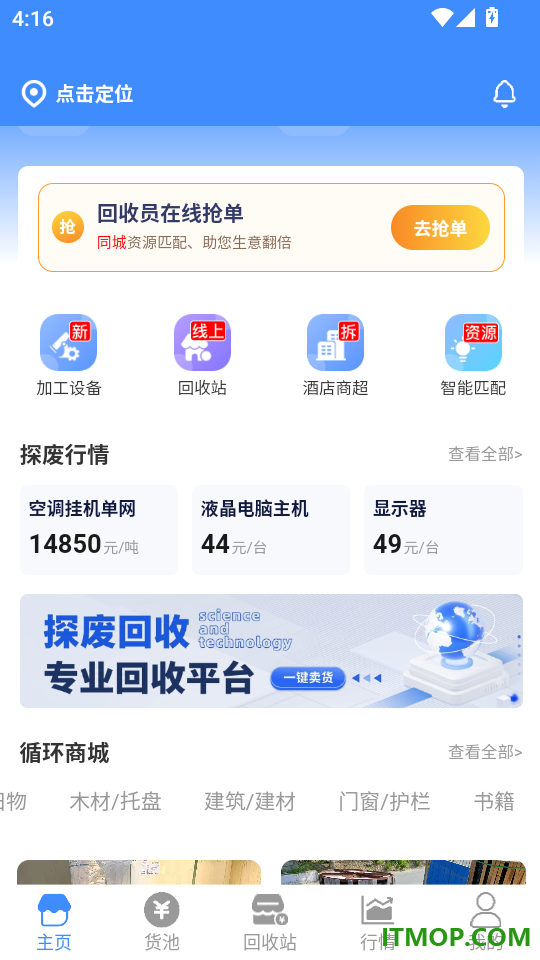探废手机版