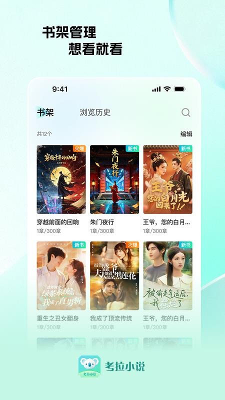 考拉小说免费版v1.0.1(2)