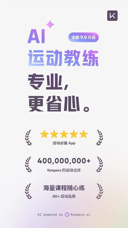 keep健身官方app最新版v9.0.71 1