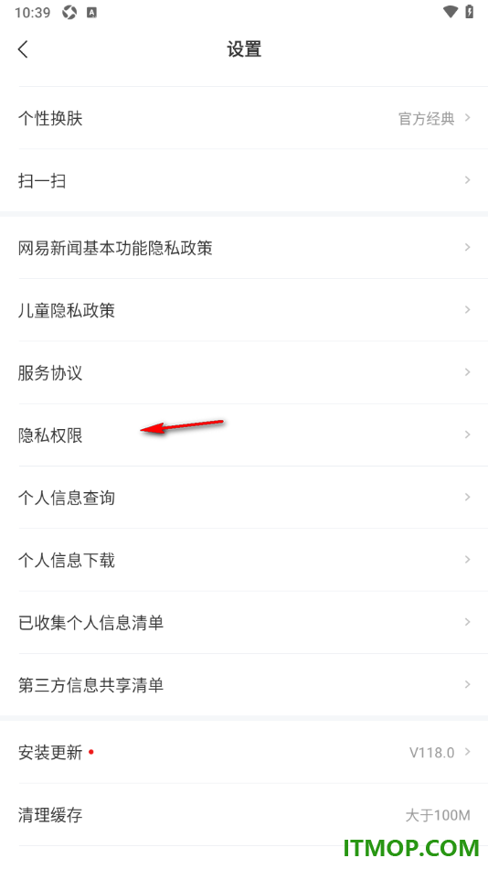 网易新闻手机版设置允许访问位置权限的方法