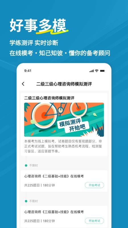 心理咨询师练题狗(5)