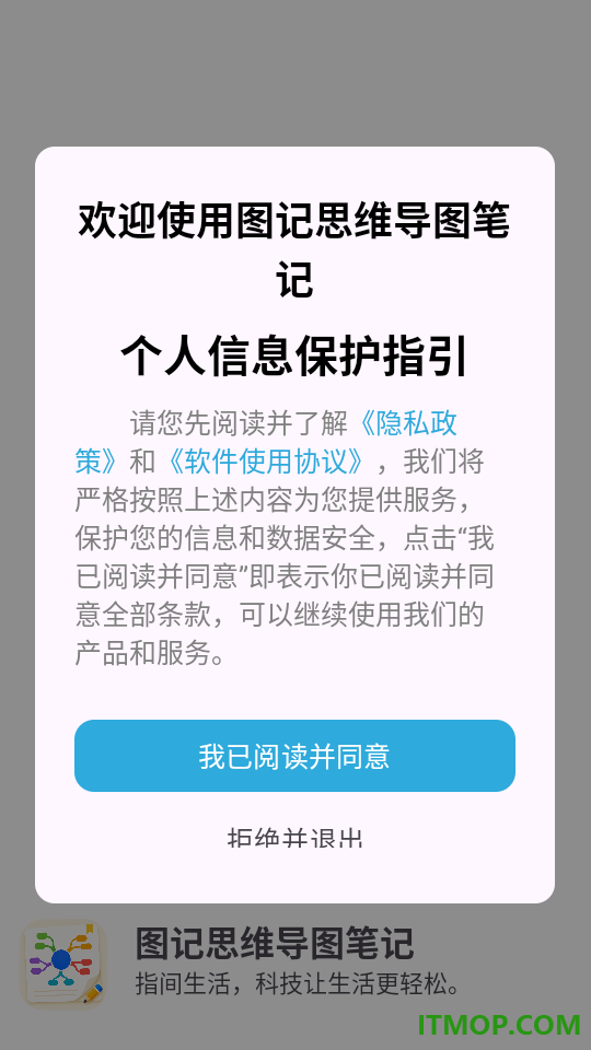 图记思维导图笔记官网版