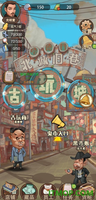 我在民国淘古玩手游