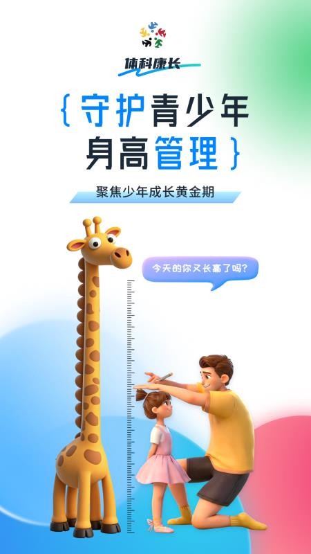 体科康长官方版v1.0.4(5)