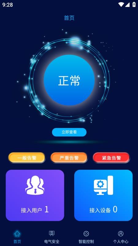 电智慧app官方版最新版v2.5.2 3