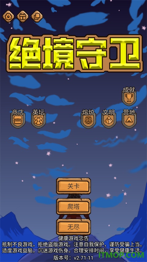 绝境守卫游戏