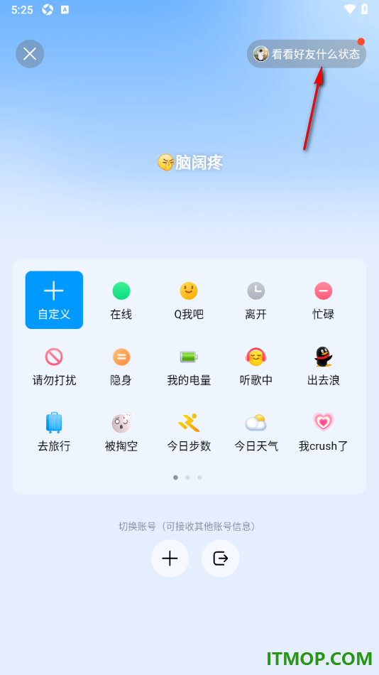 qq手机版添加我的状态并查看好友状态的方法