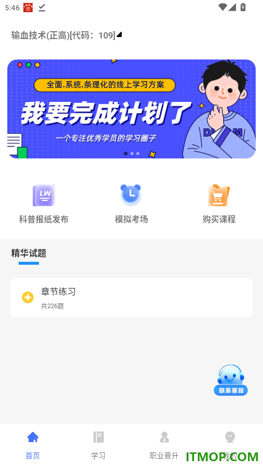 考过吧职业考证官网版