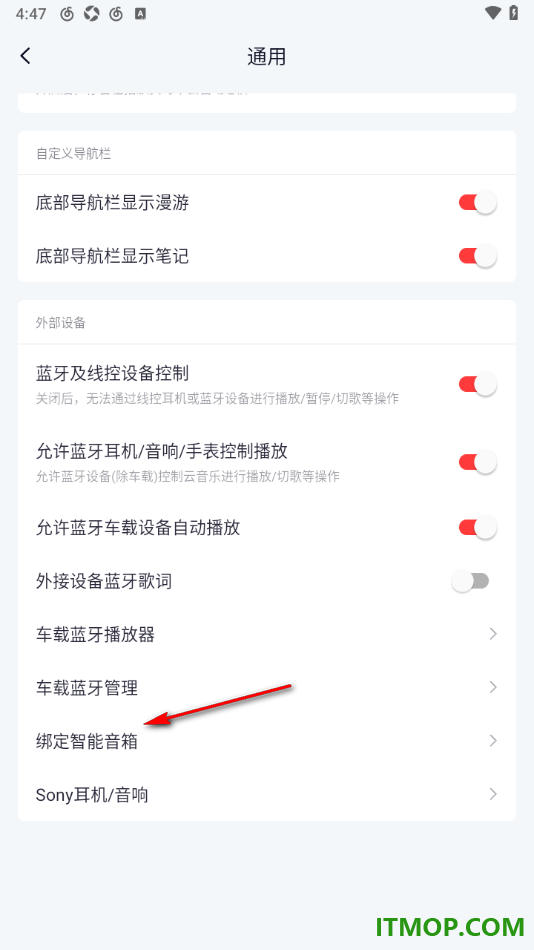 网易云音乐手机版设置绑定智能音箱的方法
