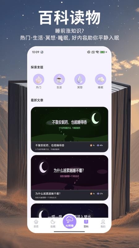 安睡小屋官方版v1.0.1(1)
