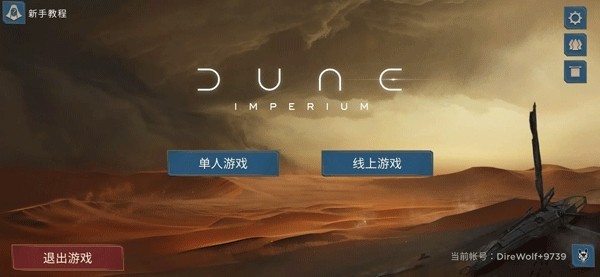 沙丘帝国游戏v4.0.4.1712 2