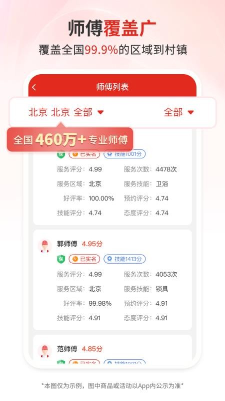 团师傅官网版v1.2.0 3