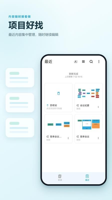 图记思维导图笔记官网版v2.6.203.2(4)