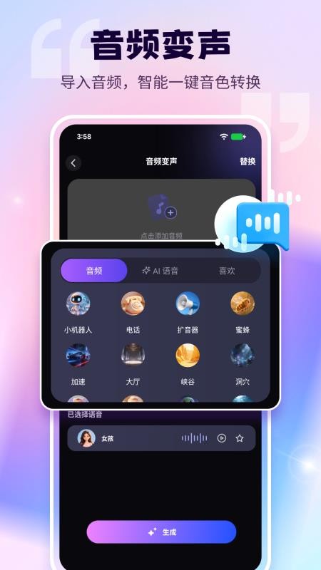语音免费变声器appv1.2.6(3)