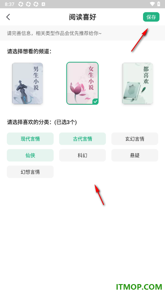 书旗小说手机版设置我的阅读喜好的方法