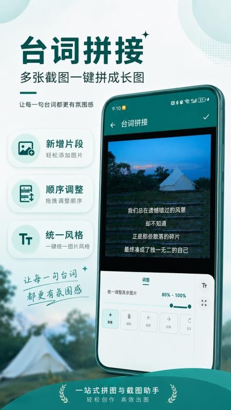 截图拼台词免费版v2.1.3(5)