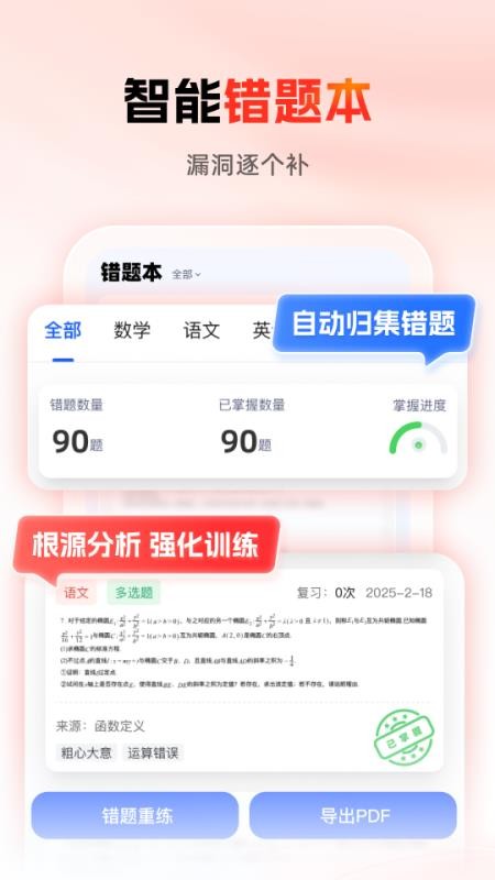 高途智学最新版appv2.4.1(1)