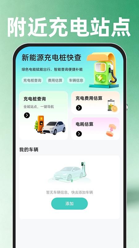 新能源充电桩快查官网版(4)