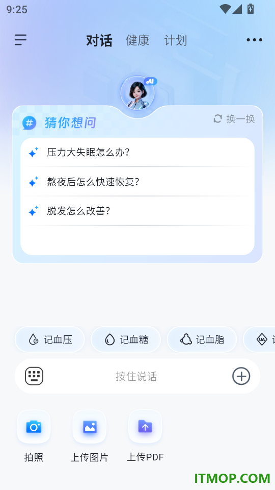 康小助最新版