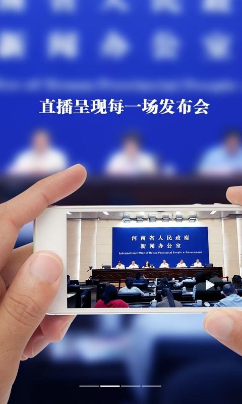 河南发布手机版(1)