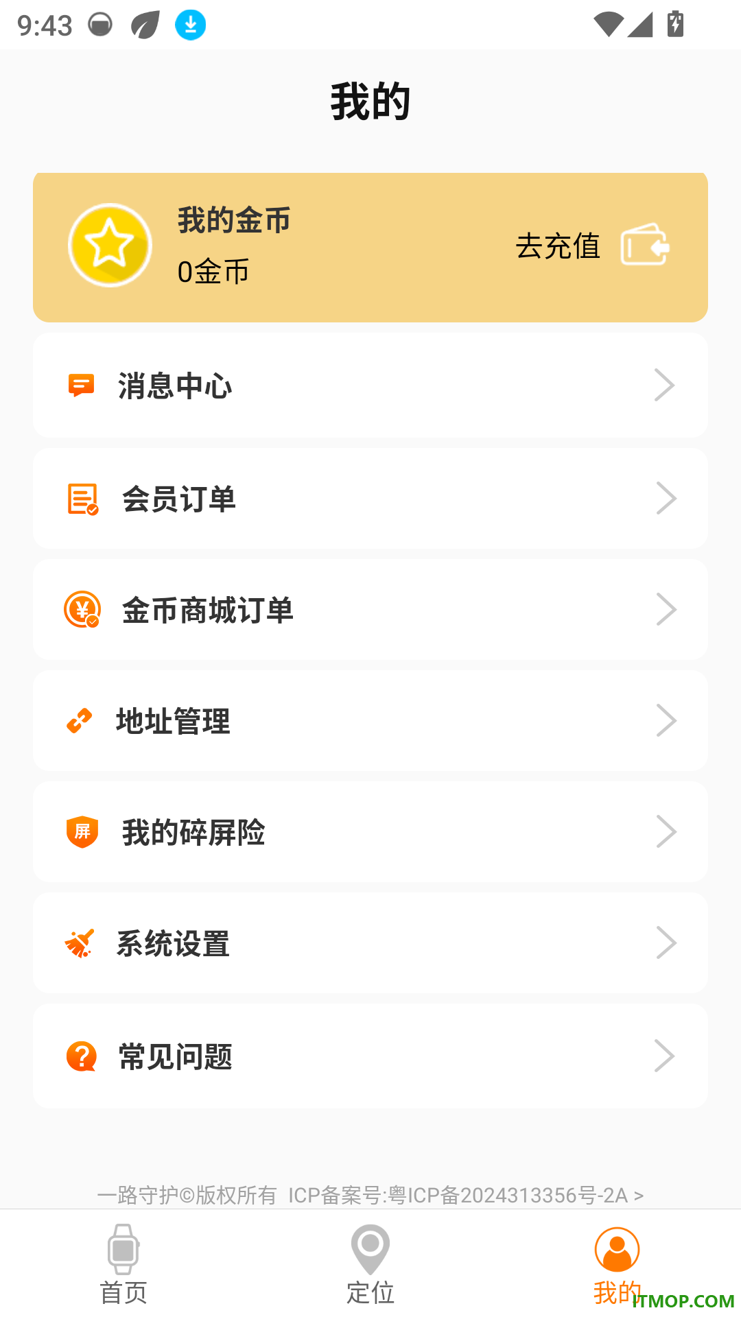 一路守护