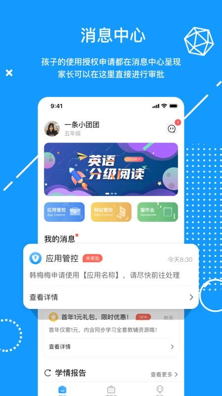 天骄学堂家长端(1)