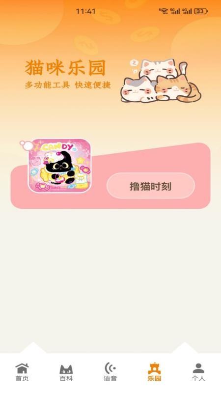 万事大吉猫猫最新版v2.5(1)