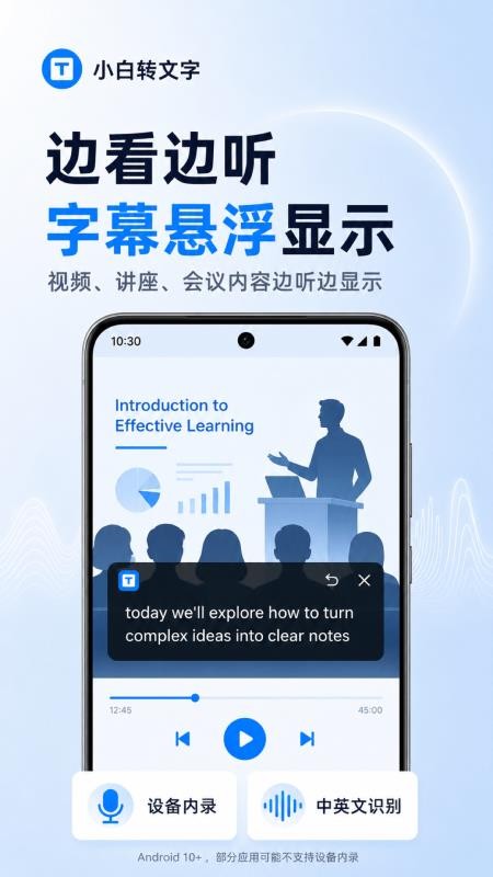 小白转文字官网版v1.3.1 3