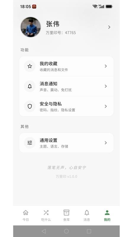 万里印手机版v1.0.0(1)