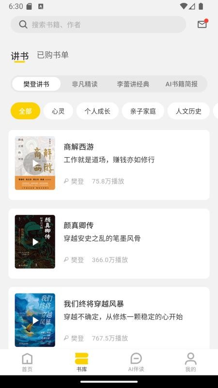 帆书企业版官网版v6.29.0(4)